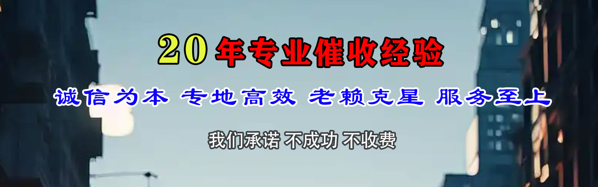 江山追债公司