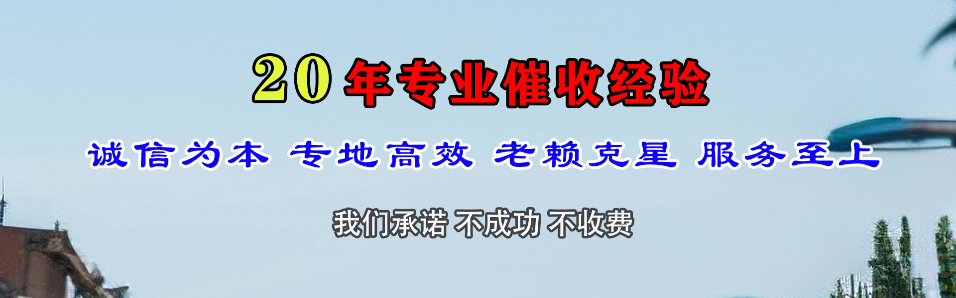 江山追债公司